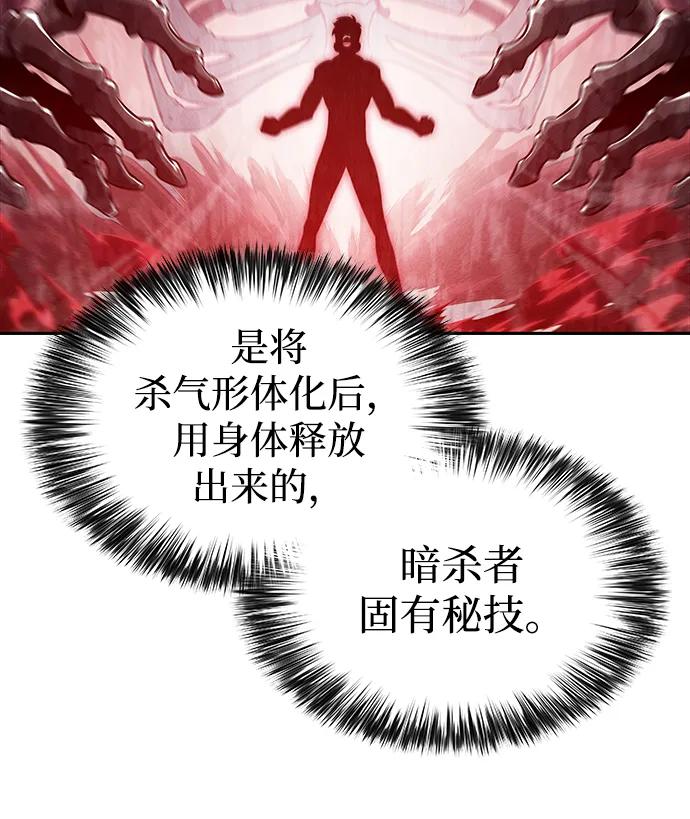 《公爵家的重生暗杀者》第18话 黑雾的追随者们 第33页