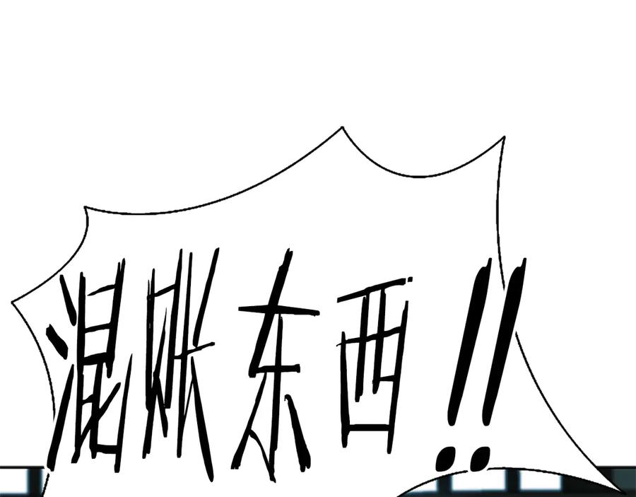 月影剑帝 第24话 单枪匹马 第99页