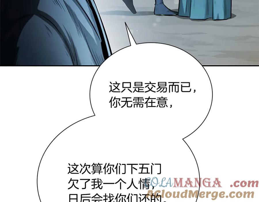 月影剑帝 第24话 单枪匹马 第209页