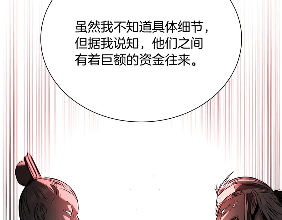 月影剑帝 第24话 单枪匹马 第187页