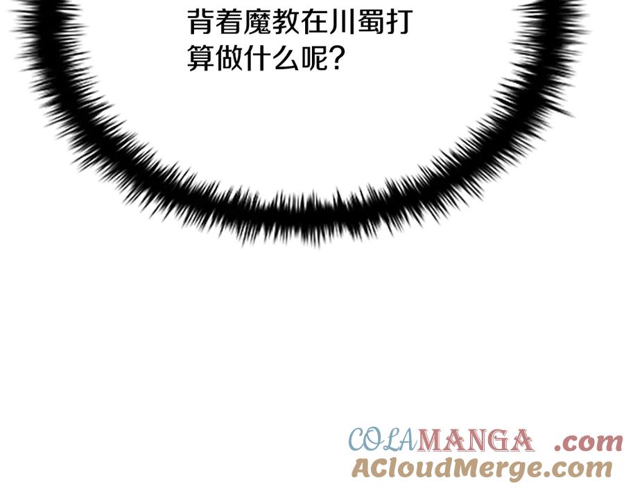 月影剑帝 第24话 单枪匹马 第193页