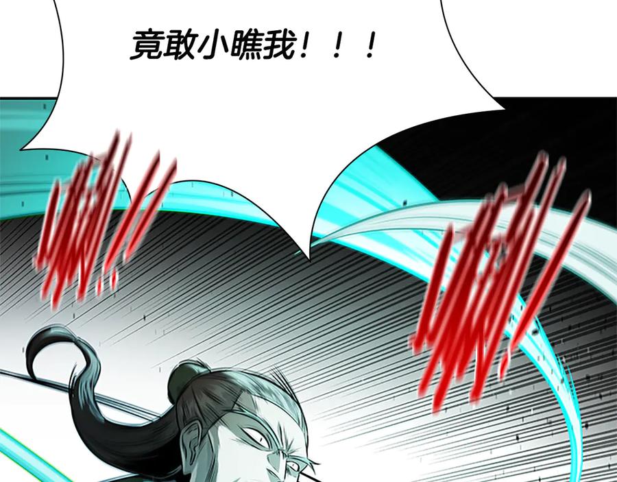 月影剑帝 第24话 单枪匹马 第102页