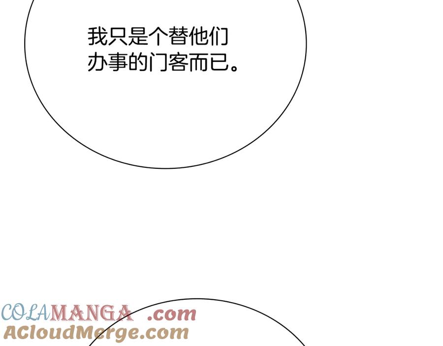 月影剑帝 第24话 单枪匹马 第177页
