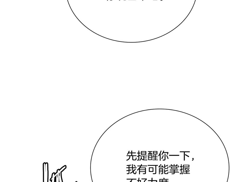 月影剑帝 第24话 单枪匹马 第160页