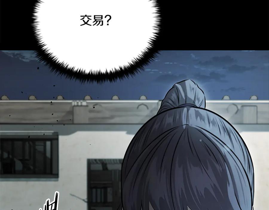 月影剑帝 第24话 单枪匹马 第191页