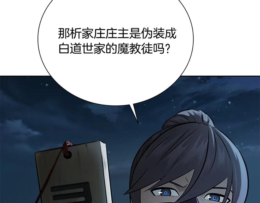 月影剑帝 第24话 单枪匹马 第178页