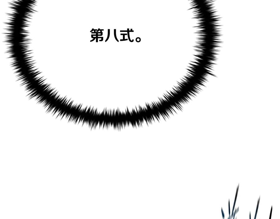 月影剑帝 第24话 单枪匹马 第75页