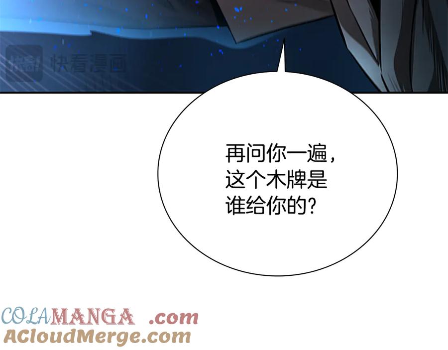 月影剑帝 第24话 单枪匹马 第165页