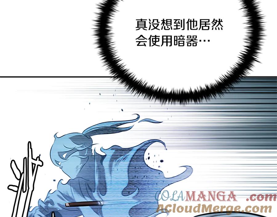 月影剑帝 第24话 单枪匹马 第137页