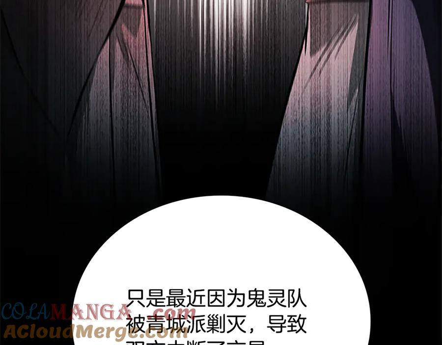 月影剑帝 第24话 单枪匹马 第189页