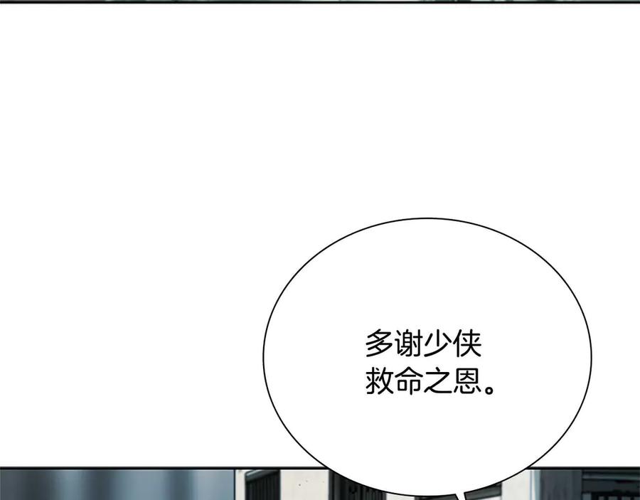 月影剑帝 第24话 单枪匹马 第207页