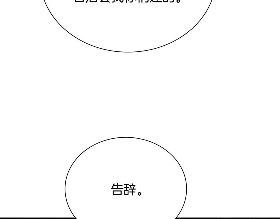 月影剑帝 第24话 单枪匹马 第210页