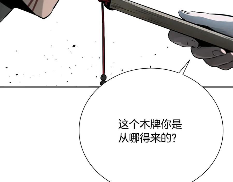 月影剑帝 第24话 单枪匹马 第156页