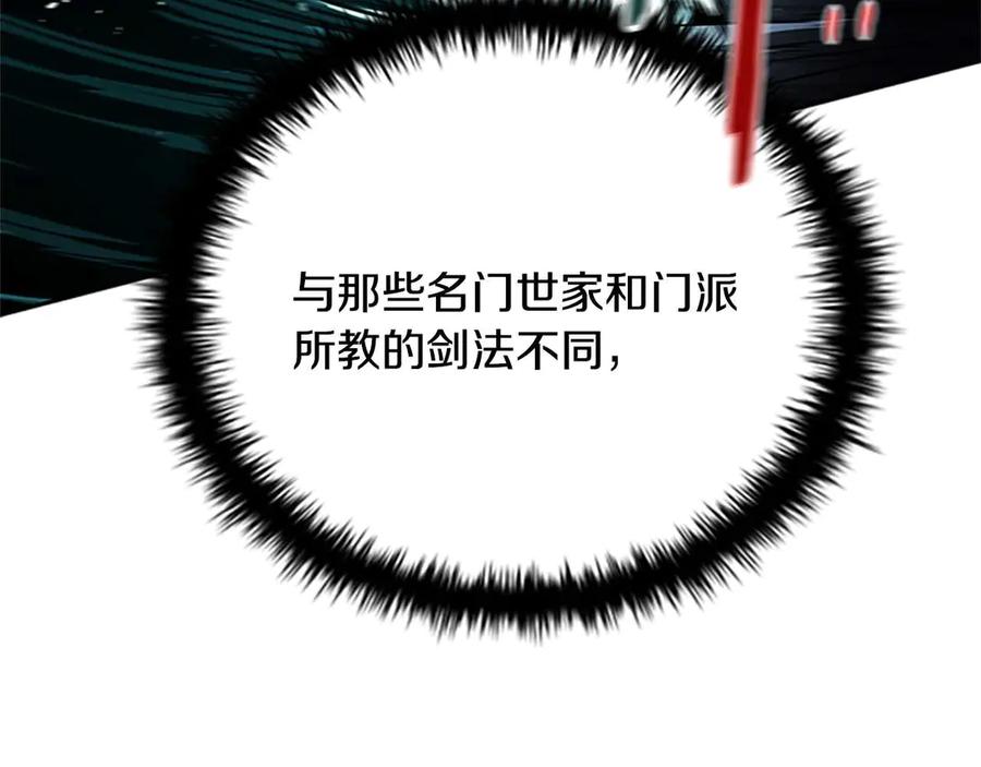 月影剑帝 第24话 单枪匹马 第32页