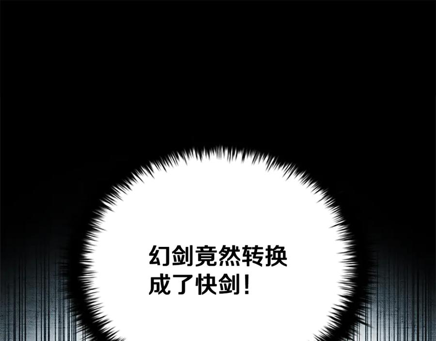 月影剑帝 第24话 单枪匹马 第92页
