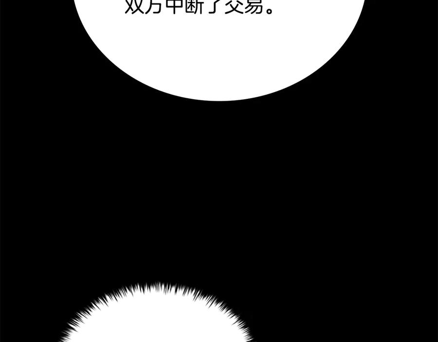月影剑帝 第24话 单枪匹马 第190页