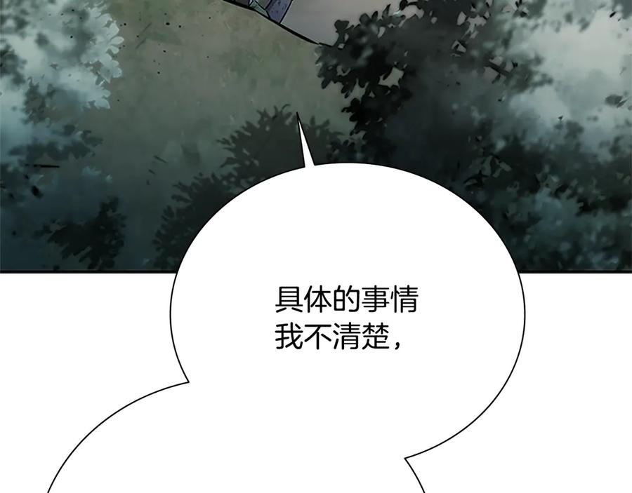 月影剑帝 第24话 单枪匹马 第176页