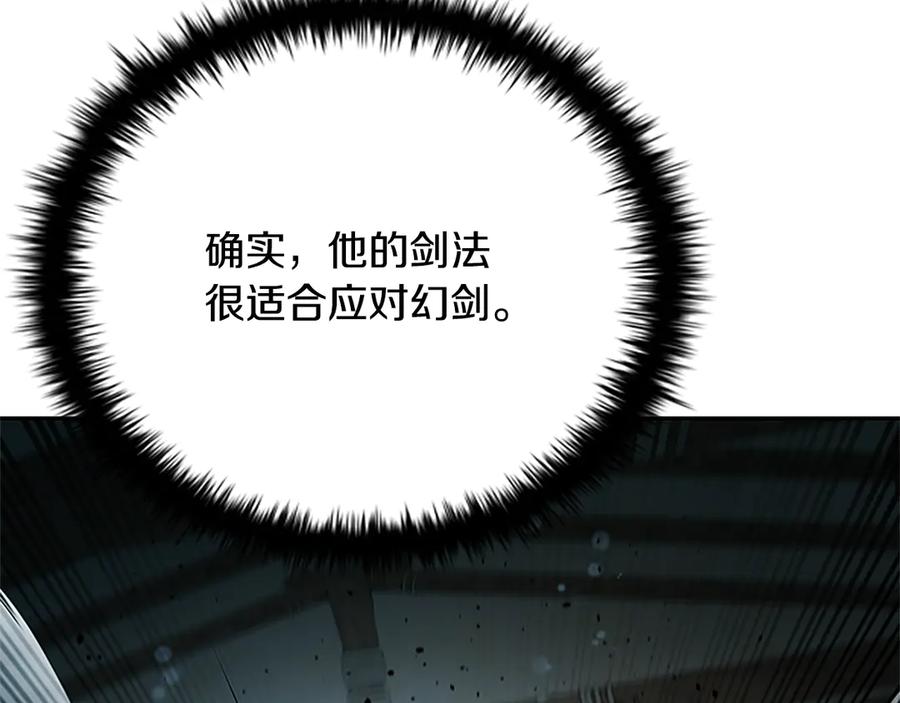 月影剑帝 第24话 单枪匹马 第68页