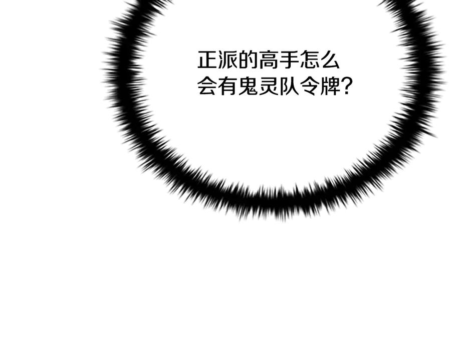 月影剑帝 第24话 单枪匹马 第151页