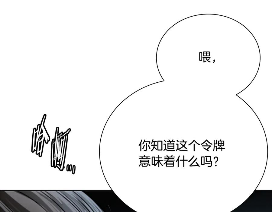 月影剑帝 第24话 单枪匹马 第154页