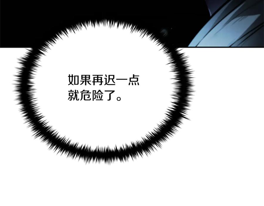 月影剑帝 第24话 单枪匹马 第139页