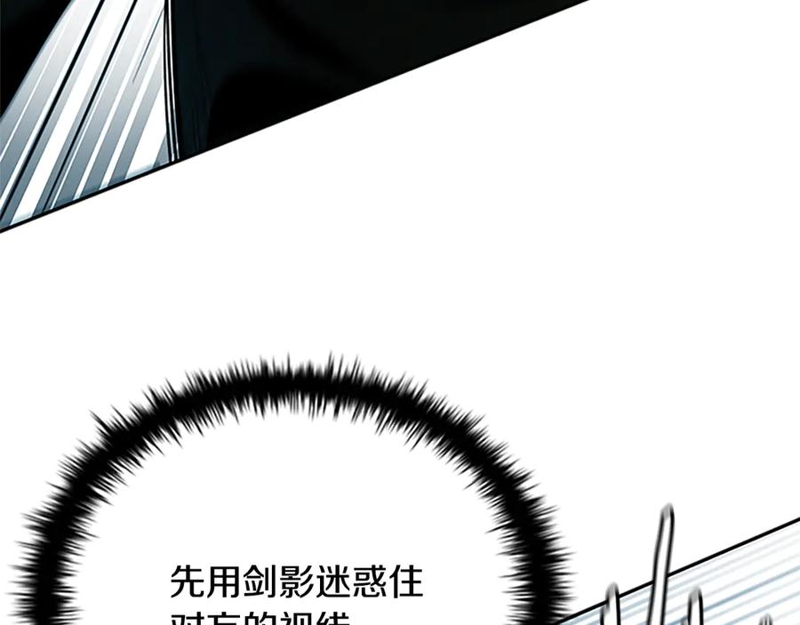 月影剑帝 第24话 单枪匹马 第51页