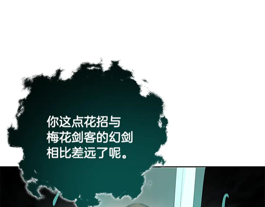 月影剑帝 第24话 单枪匹马 第62页