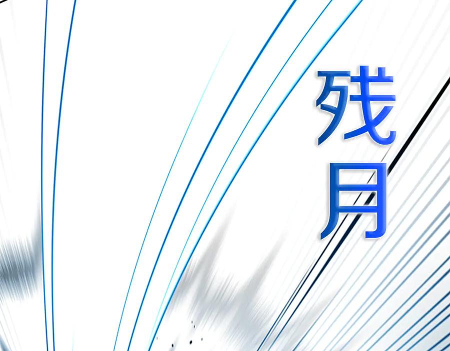 月影剑帝 第24话 单枪匹马 第55页