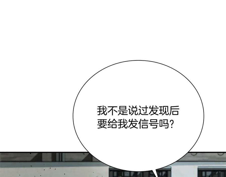 月影剑帝 第24话 单枪匹马 第196页
