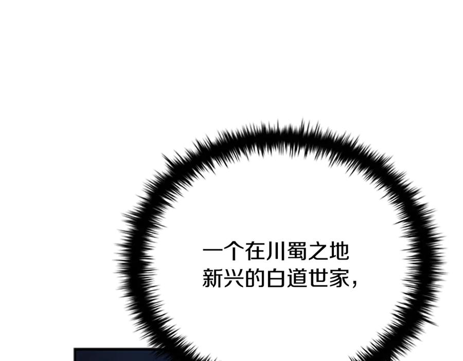月影剑帝 第24话 单枪匹马 第171页