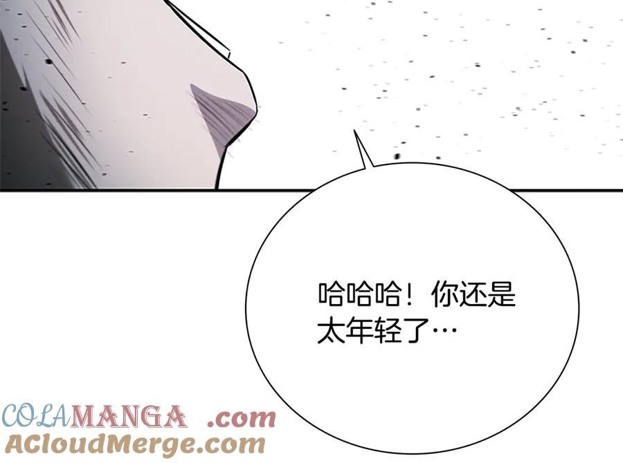 月影剑帝 第24话 单枪匹马 第121页