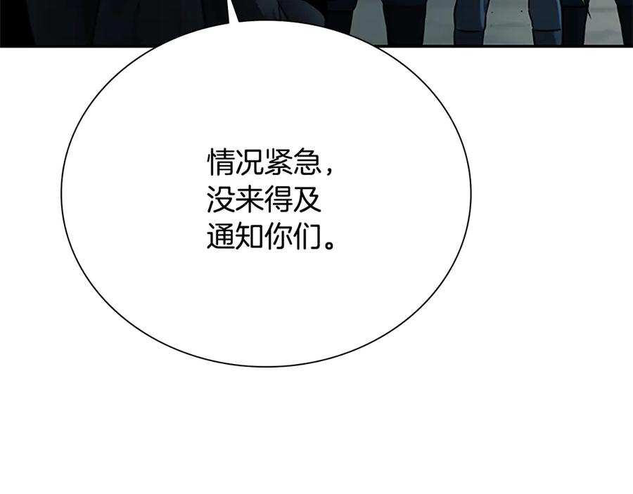 月影剑帝 第24话 单枪匹马 第198页
