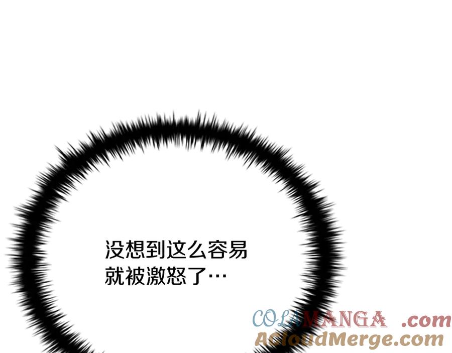月影剑帝 第24话 单枪匹马 第105页
