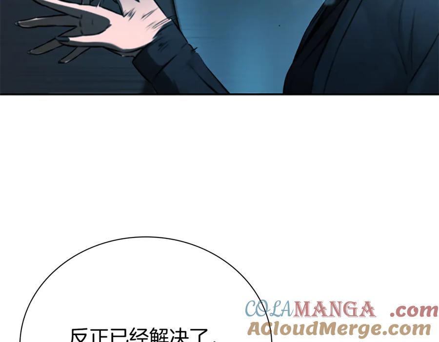 月影剑帝 第24话 单枪匹马 第201页