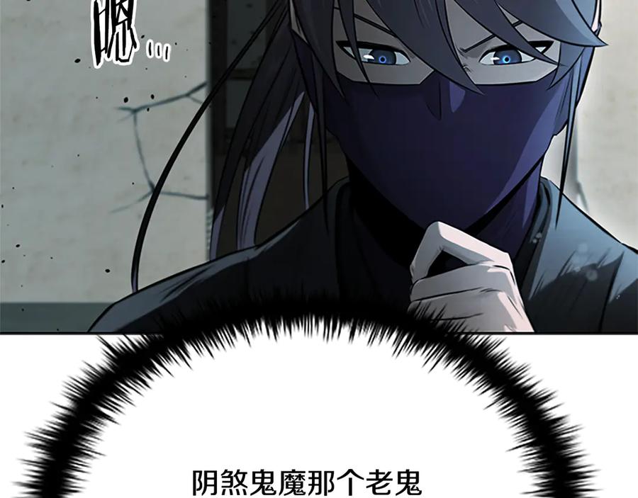 月影剑帝 第24话 单枪匹马 第192页