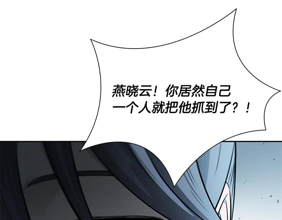 月影剑帝 第24话 单枪匹马 第194页