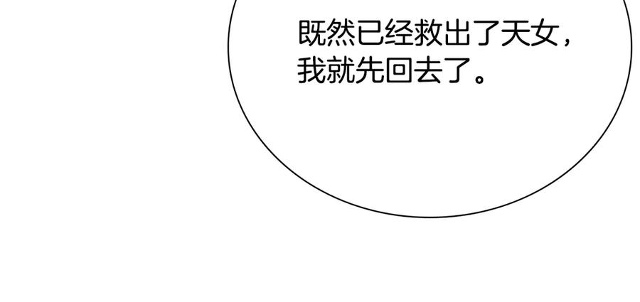 月影剑帝 第24话 单枪匹马 第204页