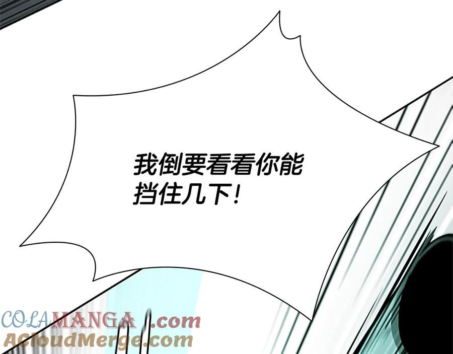 月影剑帝 第24话 单枪匹马 第21页