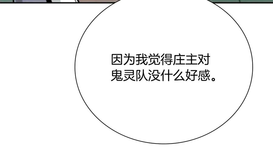 月影剑帝 第24话 单枪匹马 第182页