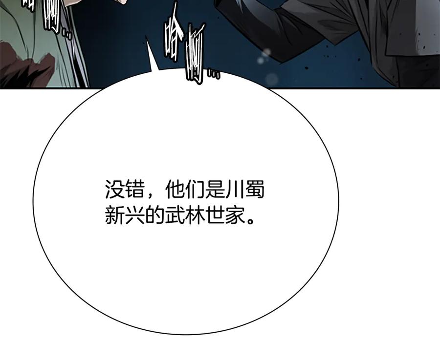 月影剑帝 第24话 单枪匹马 第170页
