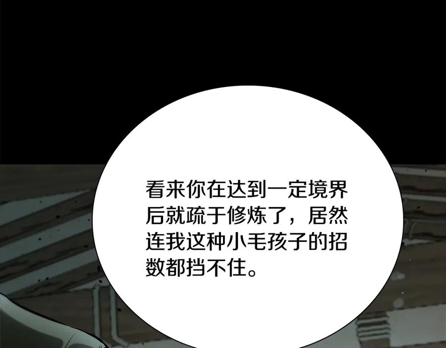 月影剑帝 第24话 单枪匹马 第96页