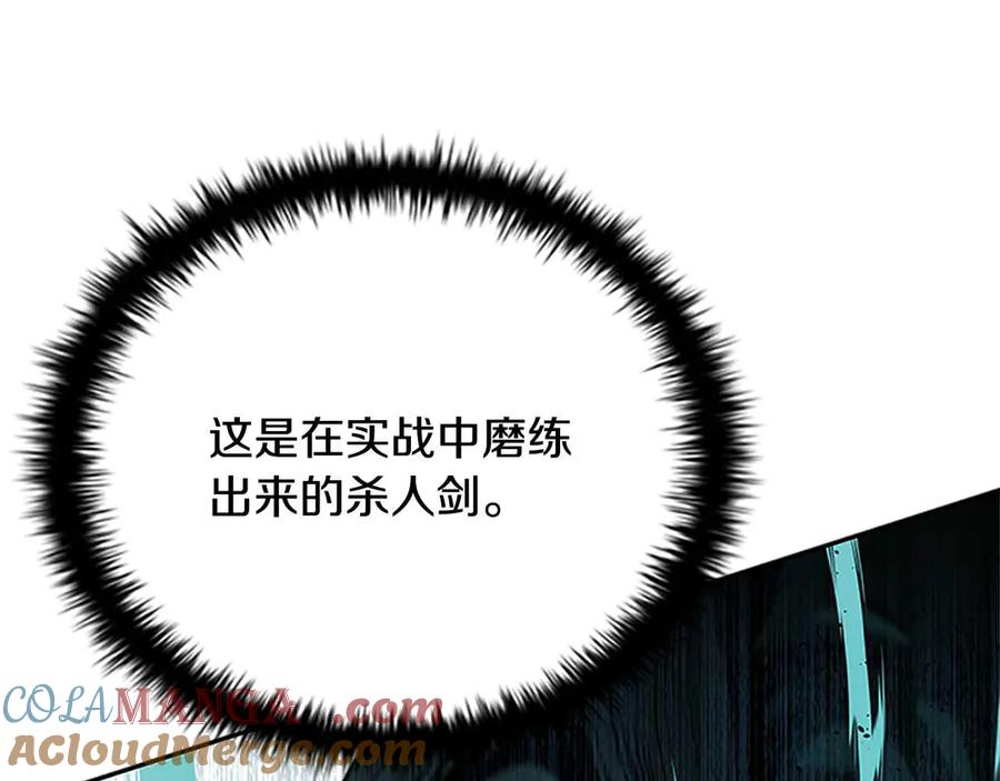月影剑帝 第24话 单枪匹马 第33页