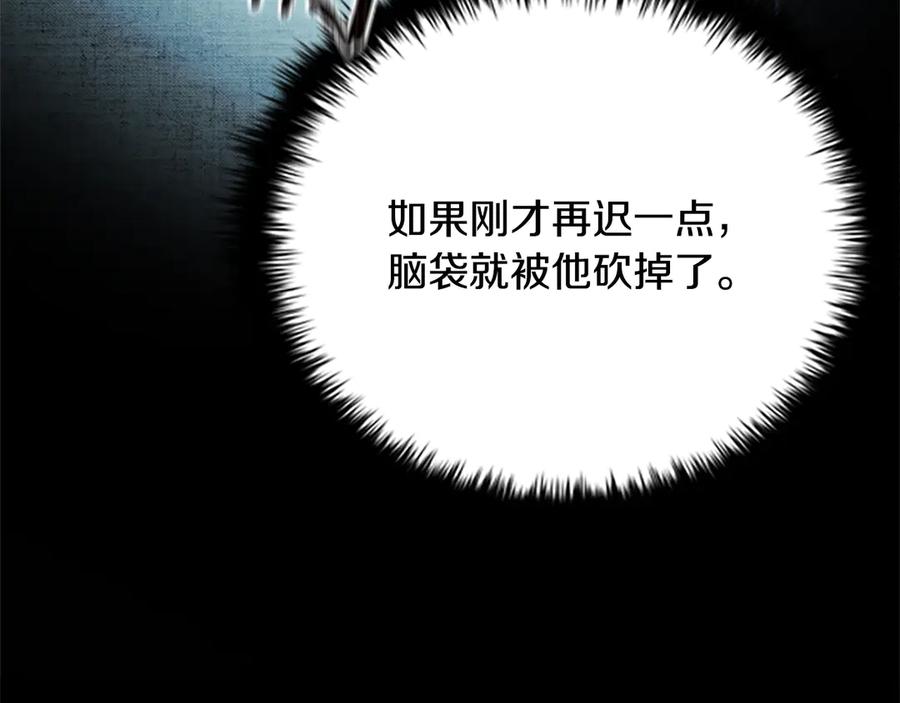 月影剑帝 第24话 单枪匹马 第95页