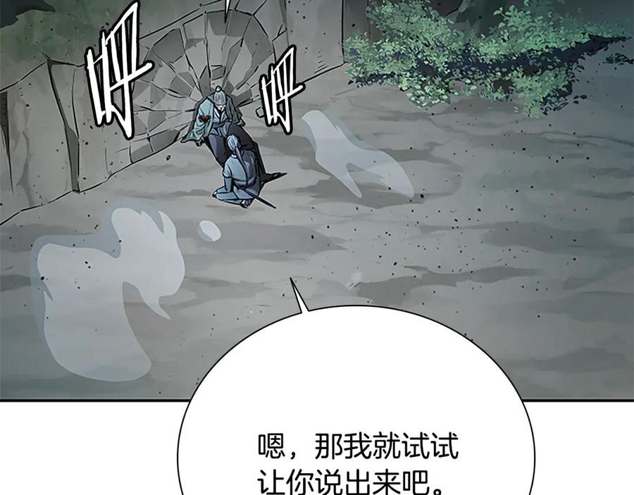 月影剑帝 第24话 单枪匹马 第159页