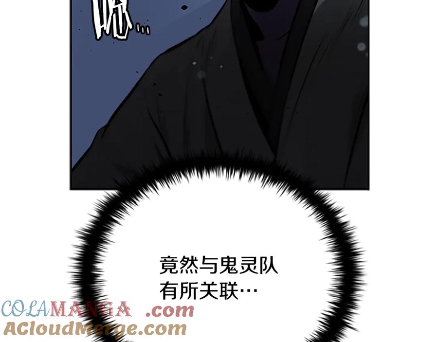 月影剑帝 第24话 单枪匹马 第173页
