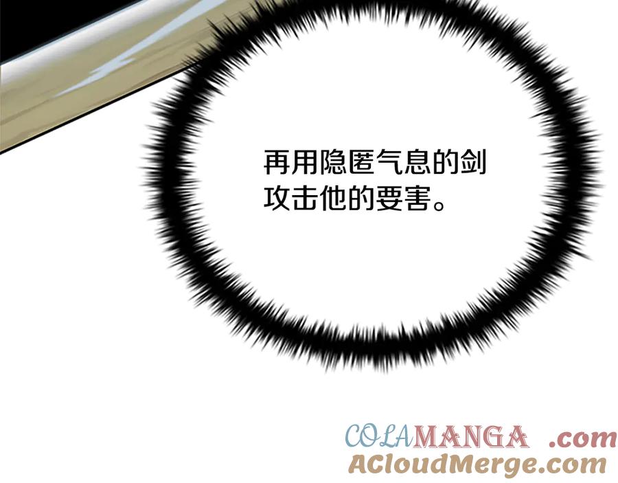 月影剑帝 第24话 单枪匹马 第53页