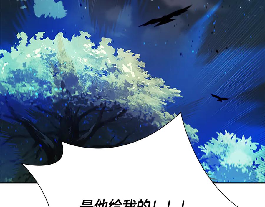 月影剑帝 第24话 单枪匹马 第167页