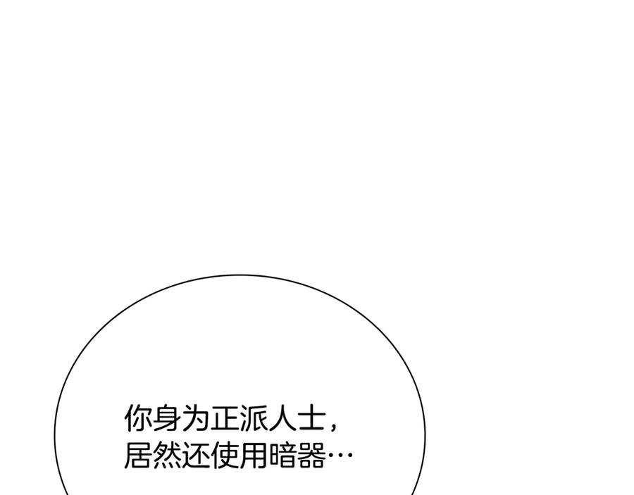 月影剑帝 第24话 单枪匹马 第132页