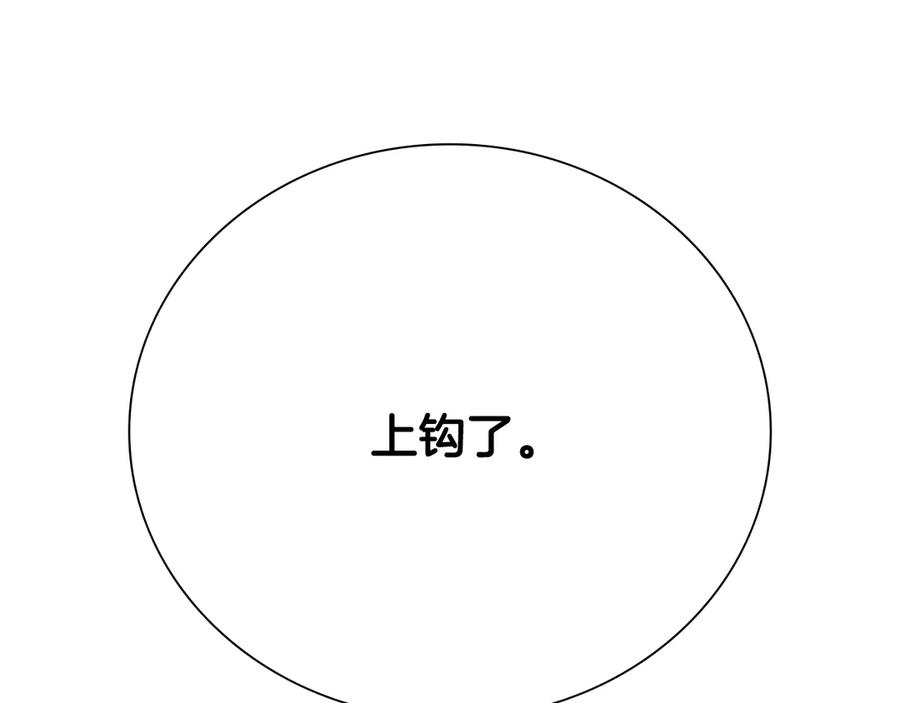 月影剑帝 第24话 单枪匹马 第111页