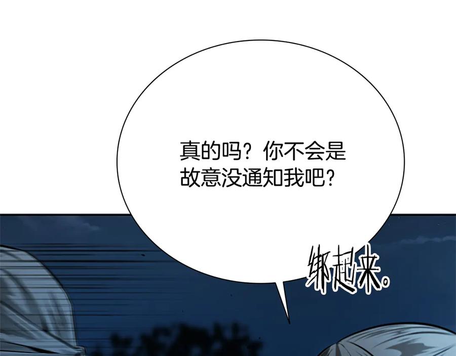 月影剑帝 第24话 单枪匹马 第199页